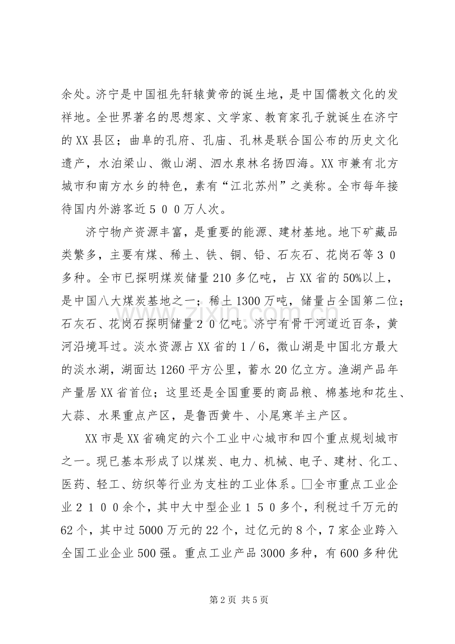 在招商恳谈会上讲话.docx_第2页