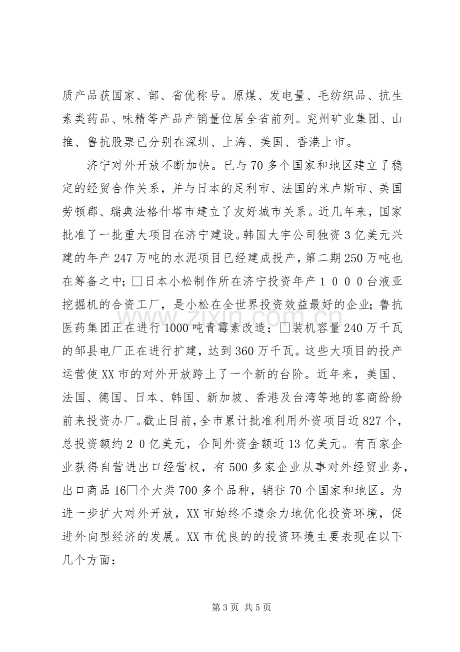 在招商恳谈会上讲话.docx_第3页