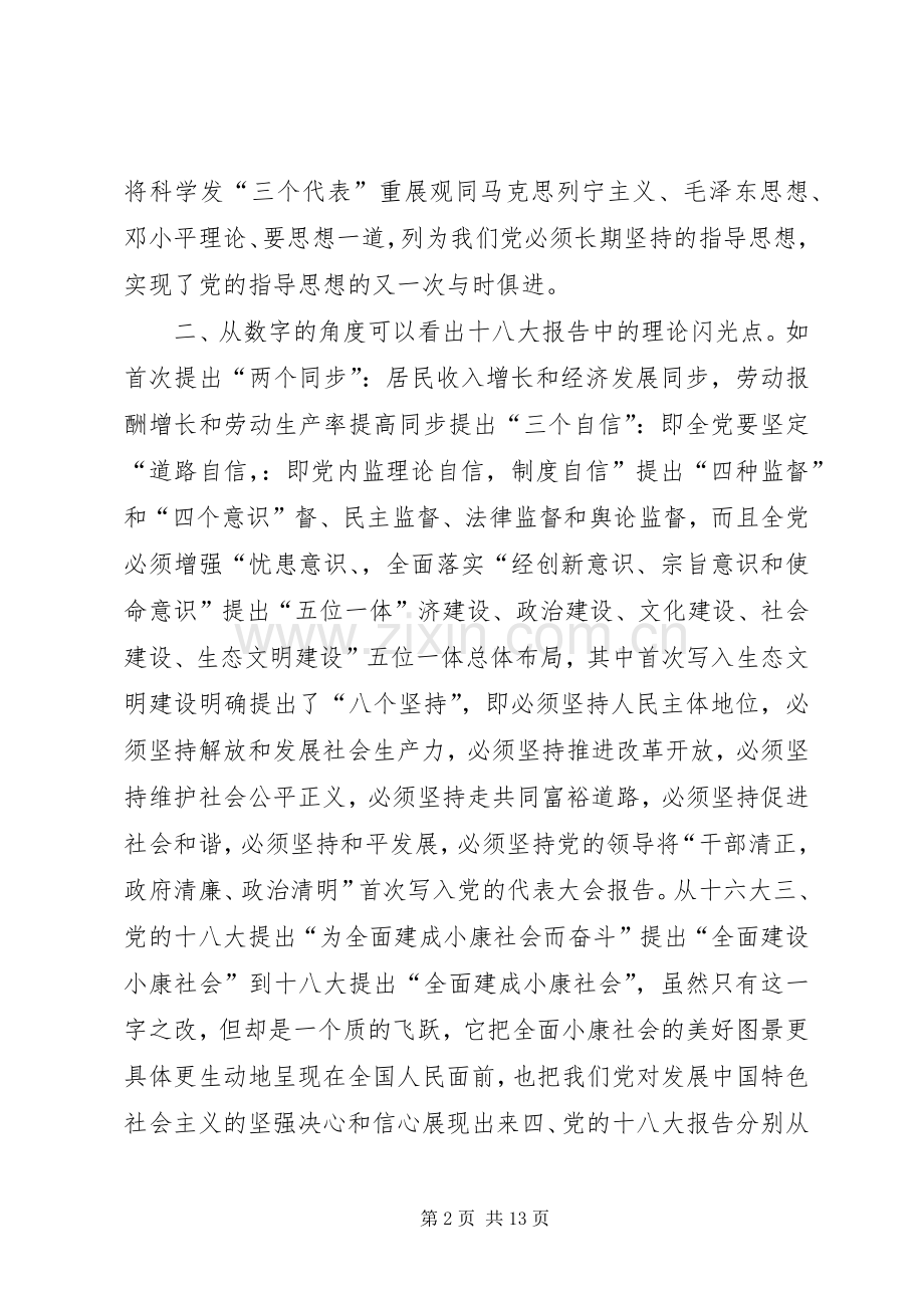 第一篇：政法系统学习十八心得体会.docx_第2页