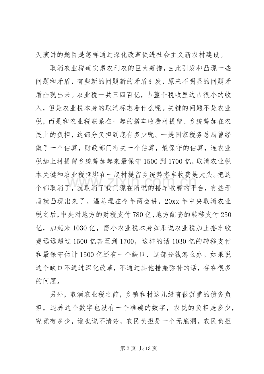 建设社会主义新农村演讲.docx_第2页