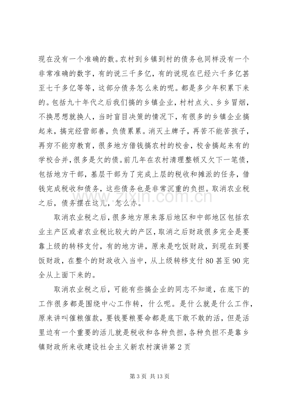 建设社会主义新农村演讲.docx_第3页