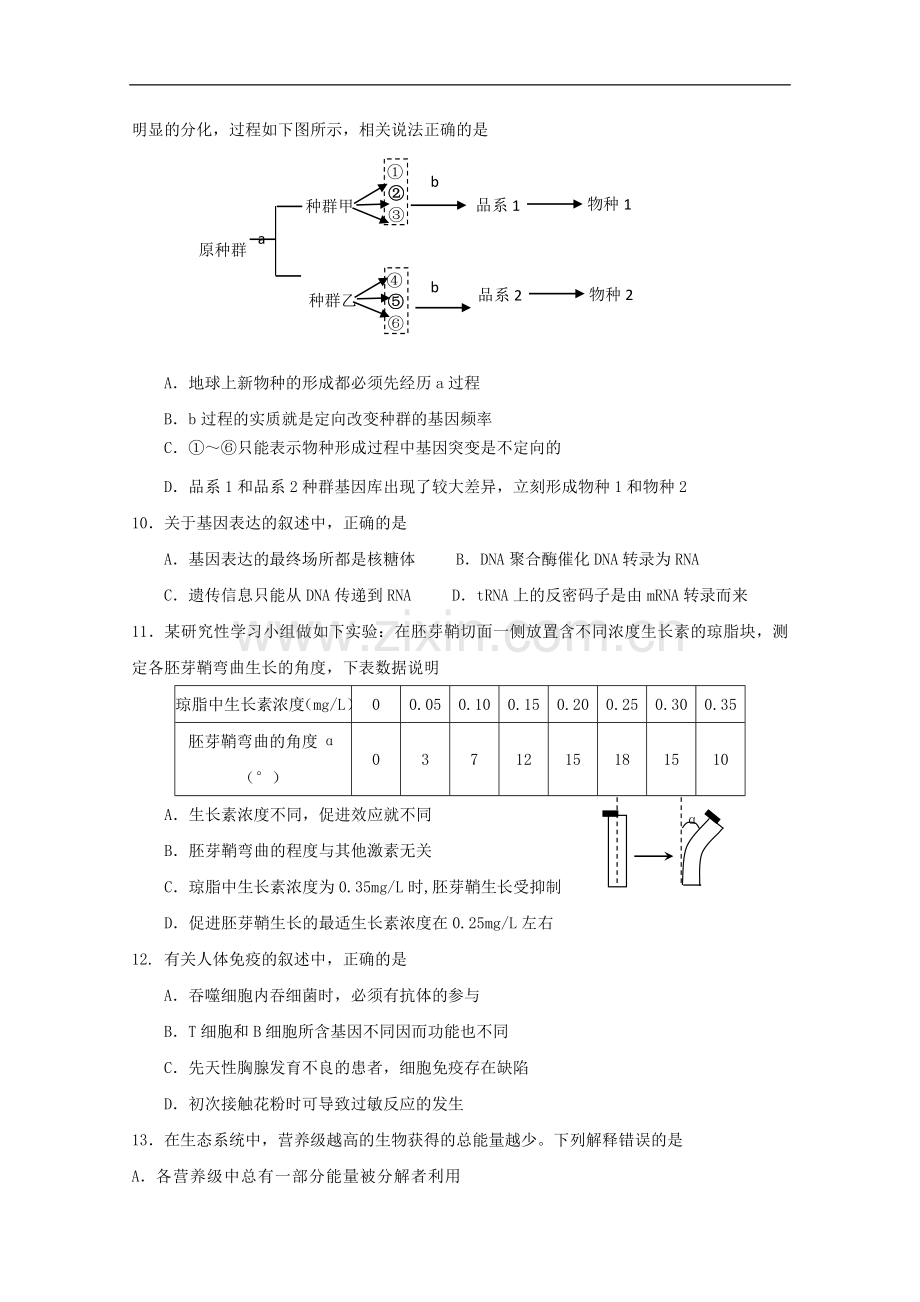 海南省2012年高考生物压轴卷试卷.doc_第3页