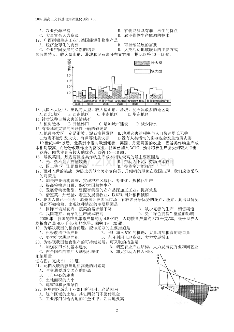 2009届高三文科基础地理强化训练(5).doc_第2页