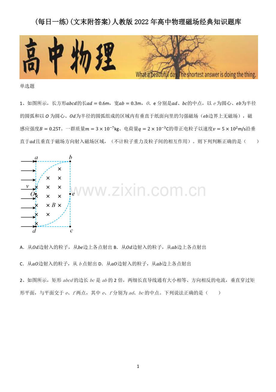 (文末附答案)人教版2022年高中物理磁场经典知识题库.pdf_第1页