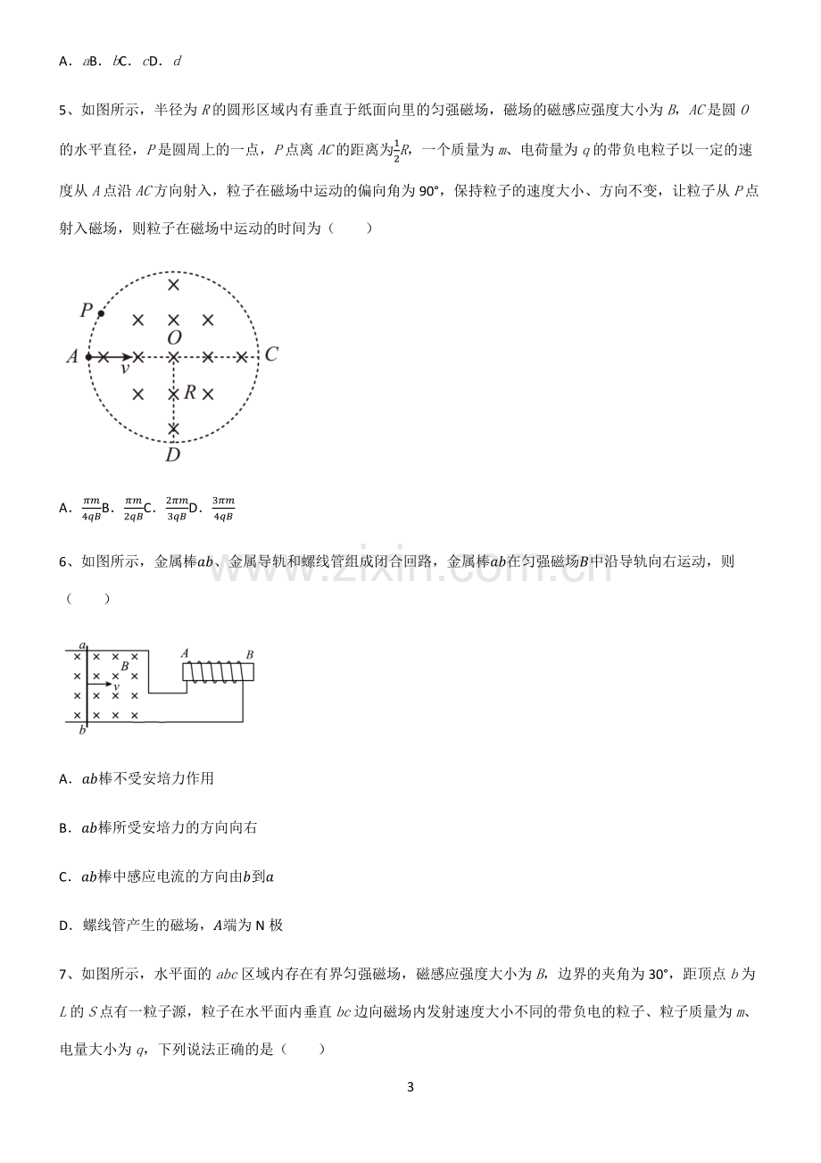 (文末附答案)人教版2022年高中物理磁场经典知识题库.pdf_第3页