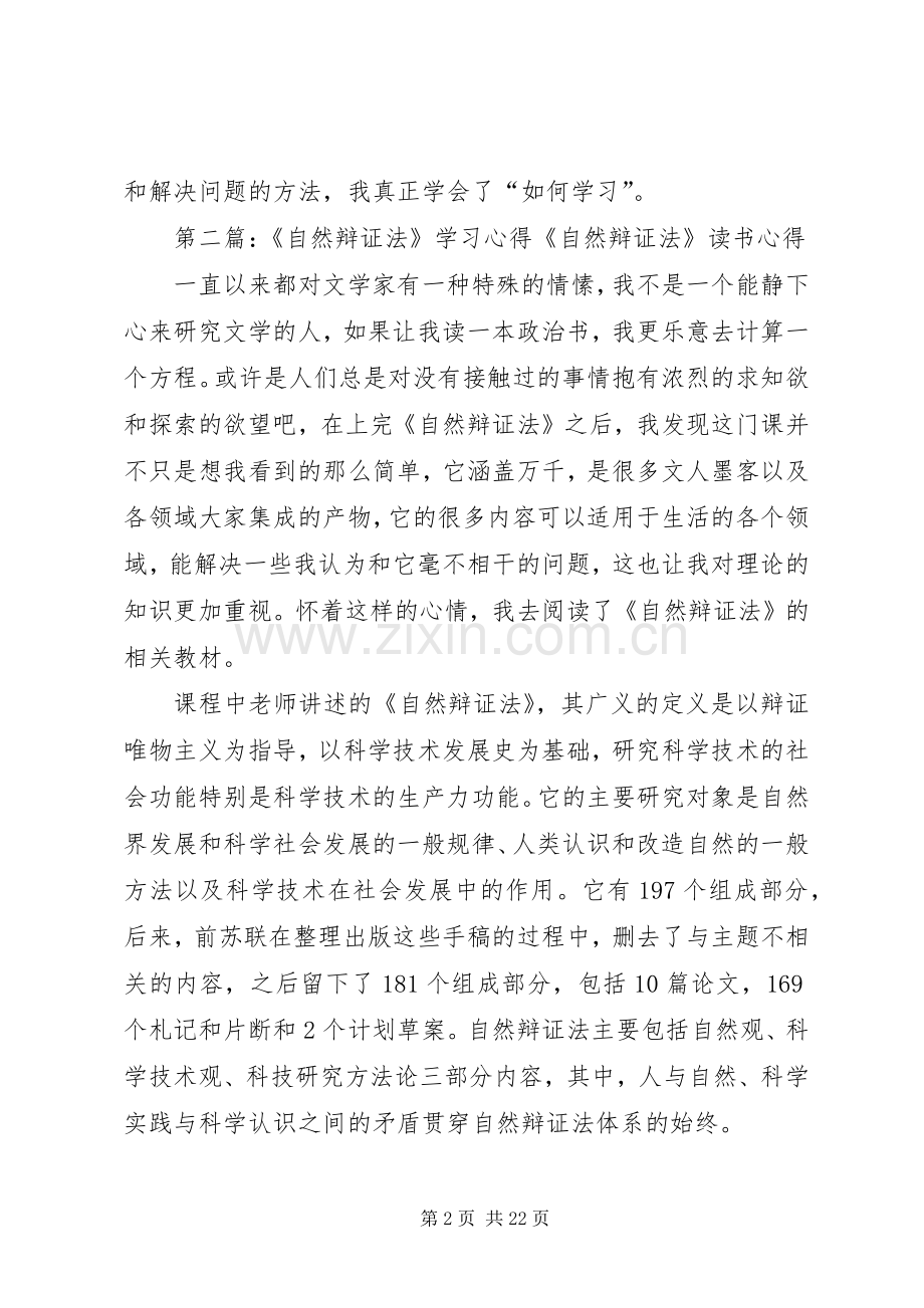 自然辩证法学习心得.docx_第2页