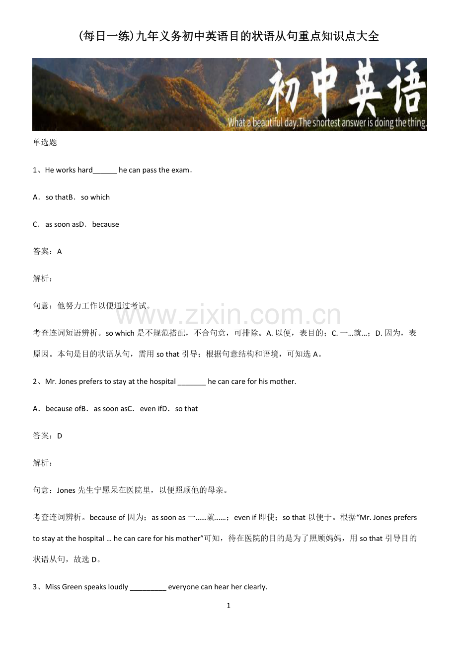 九年义务初中英语目的状语从句重点知识点大全.pdf_第1页