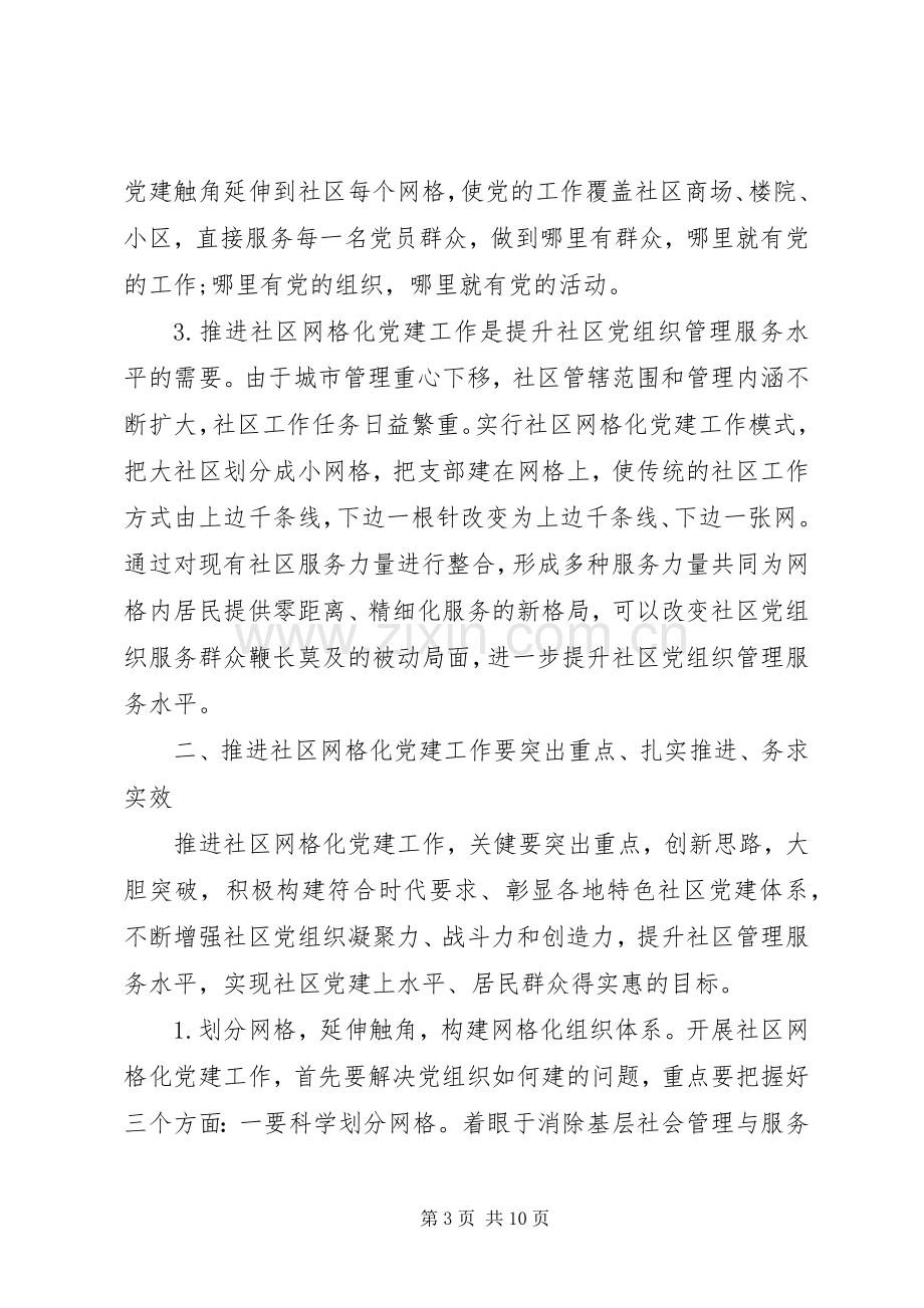 全市社区网格化党建工作推进会上的讲话.docx_第3页