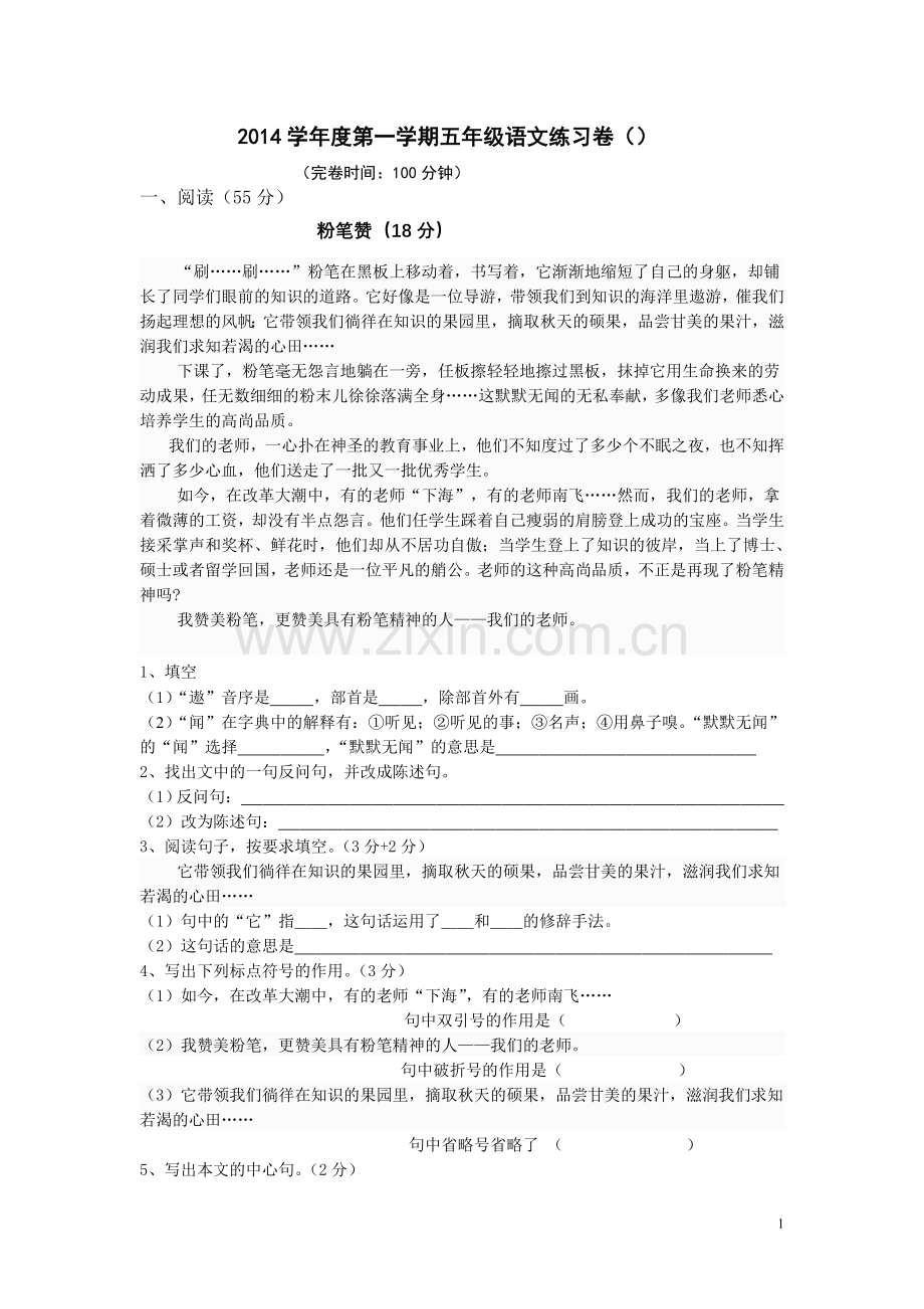 2014学年第一学期五年级语文练习卷(五).doc_第1页