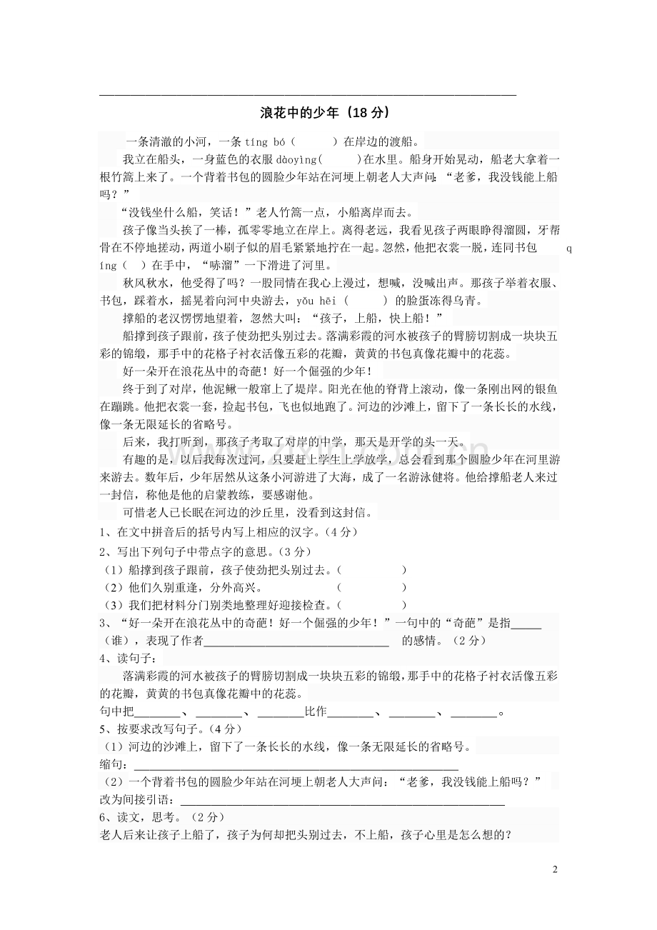 2014学年第一学期五年级语文练习卷(五).doc_第2页