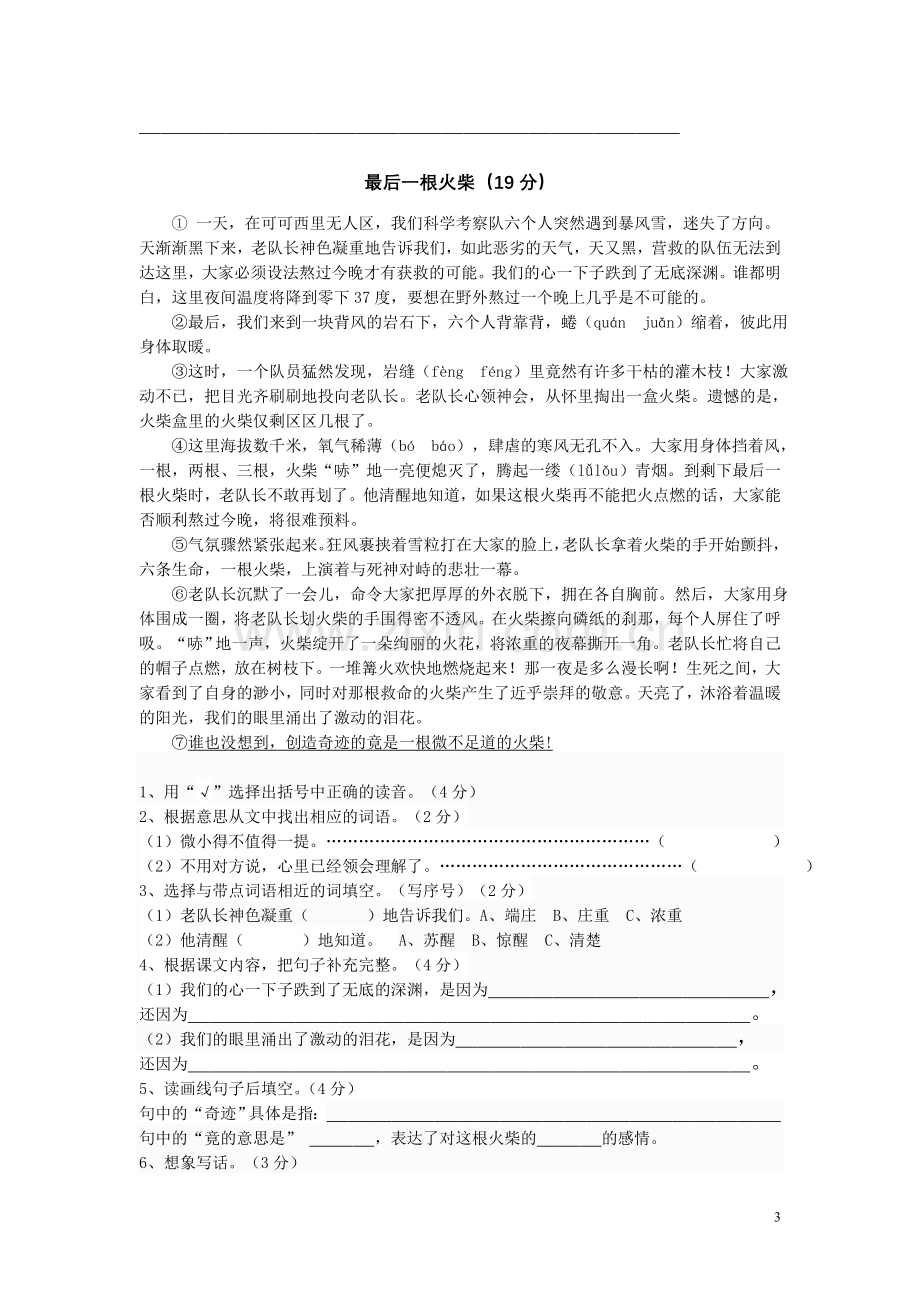 2014学年第一学期五年级语文练习卷(五).doc_第3页