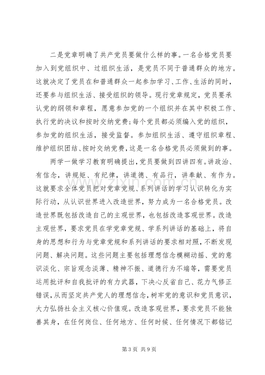 学习合格党员的标准心得体会范文.docx_第3页