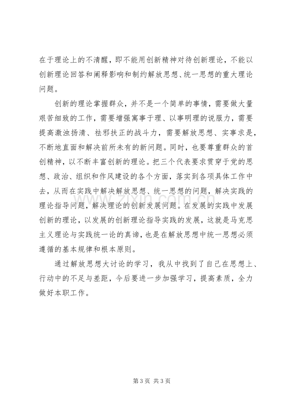 开展学习解放思想大讨论心得体会.docx_第3页