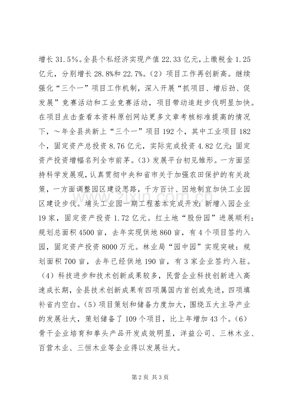 在全县非公经济代表人士迎春座谈会上的讲话.docx_第2页