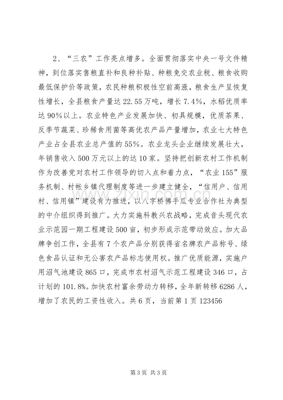 在全县非公经济代表人士迎春座谈会上的讲话.docx_第3页