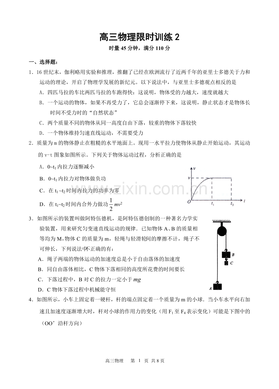 高三限时训练2.doc_第1页