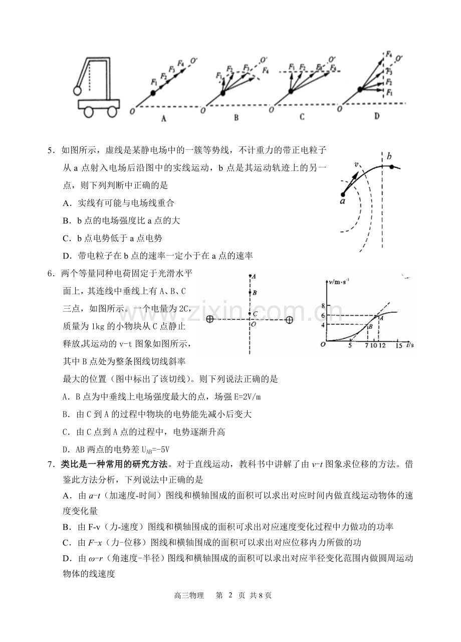 高三限时训练2.doc_第2页