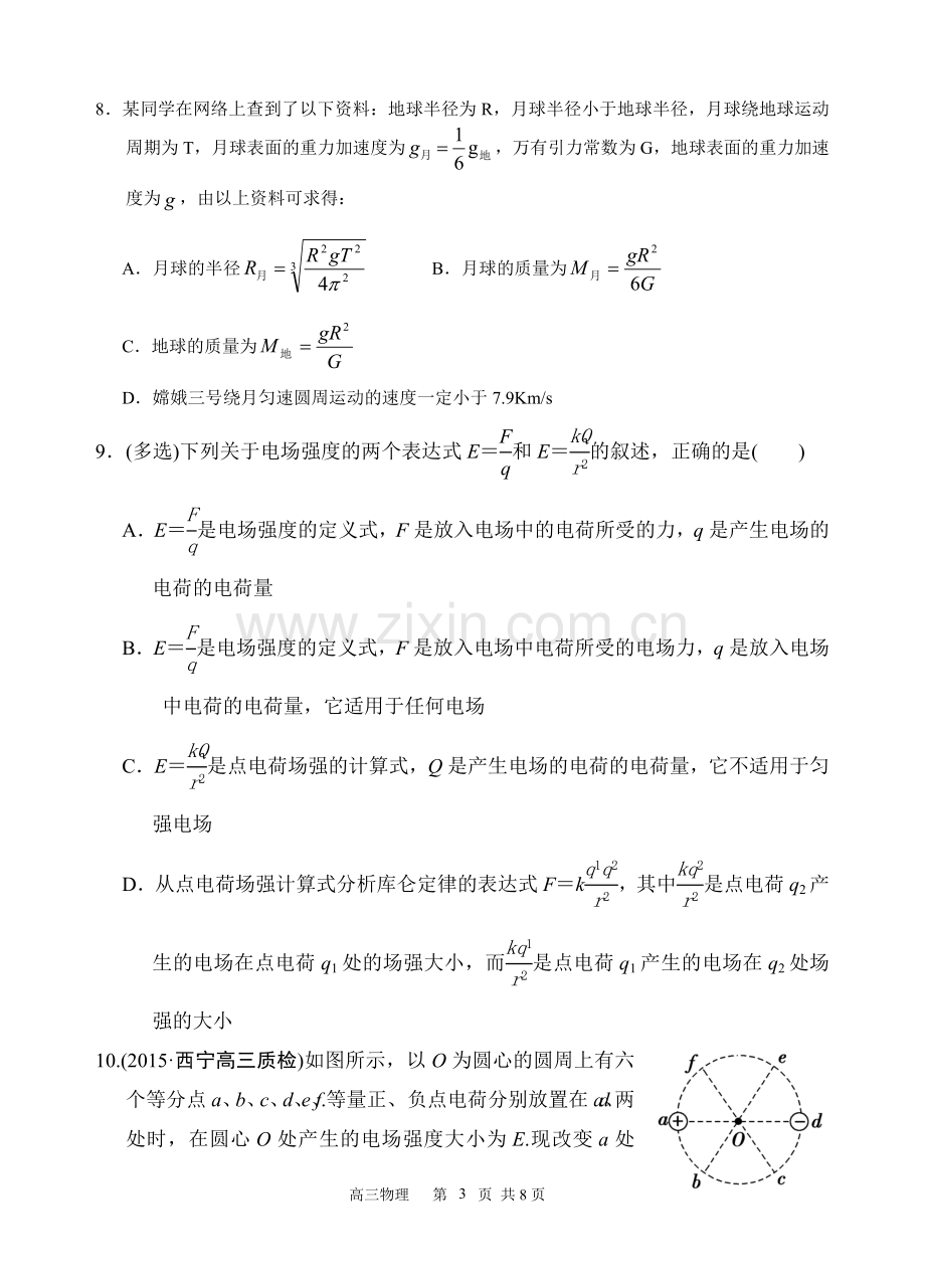 高三限时训练2.doc_第3页