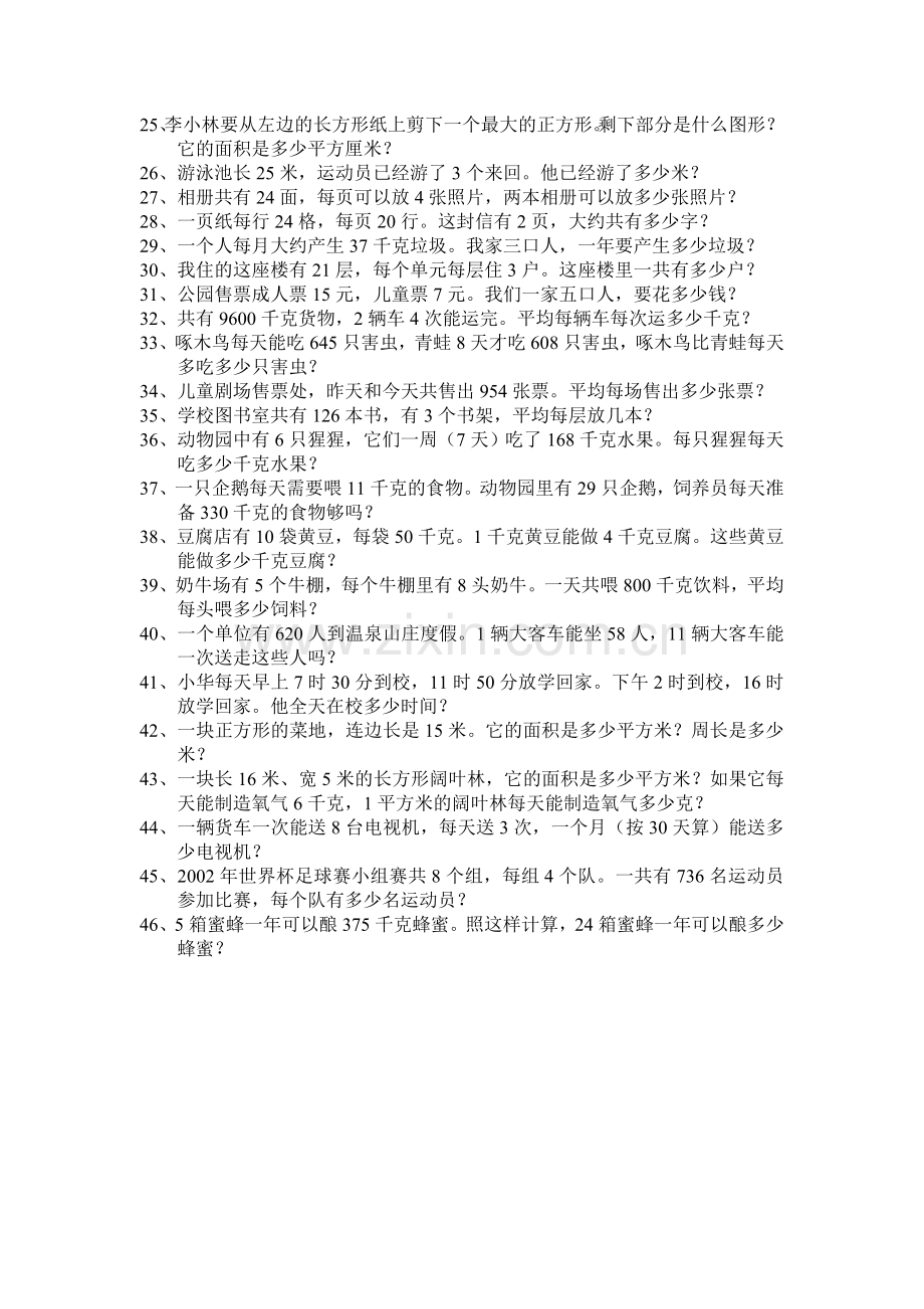 三年级数学应用复习卷.doc_第2页