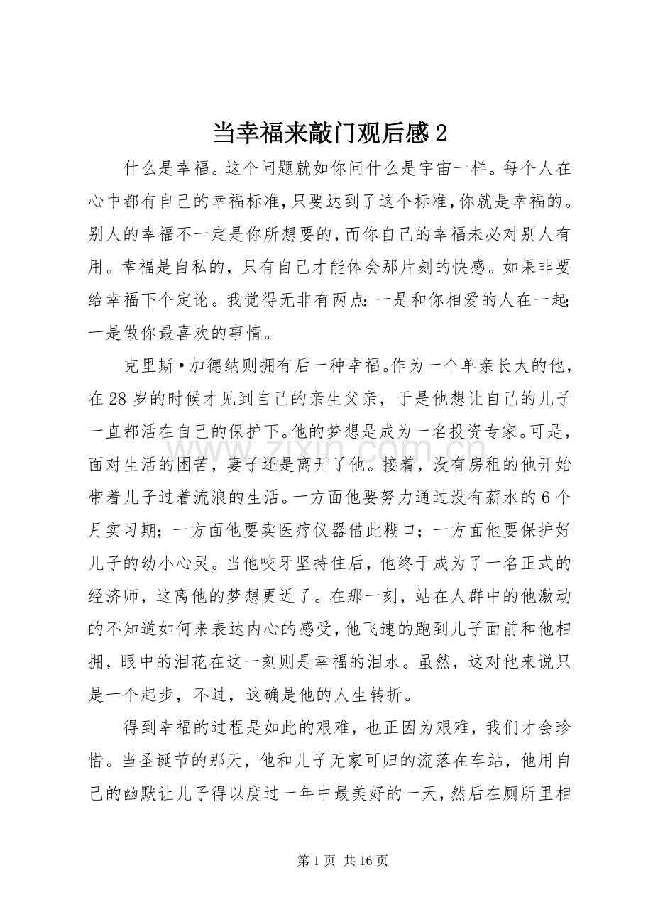 当幸福来敲门观后感2.docx_第1页