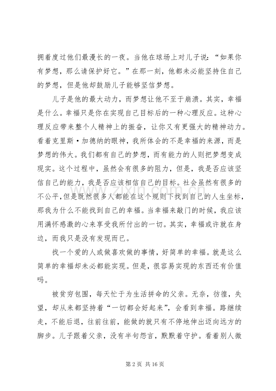 当幸福来敲门观后感2.docx_第2页