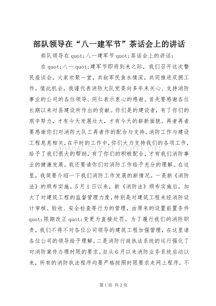 部队领导在“八一建军节”茶话会上的讲话.docx_第1页