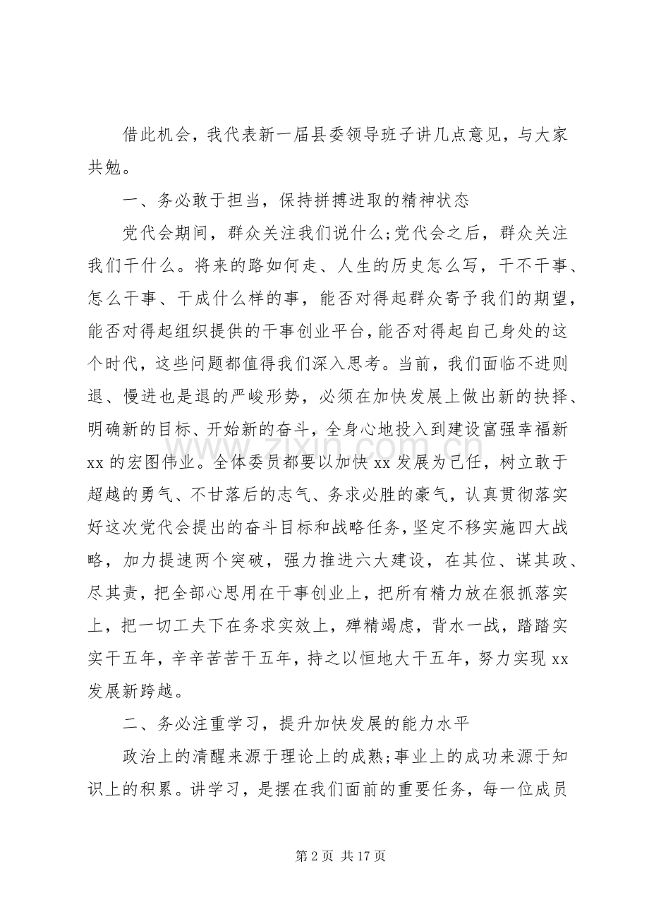 党代会书记领导讲话稿.docx_第2页