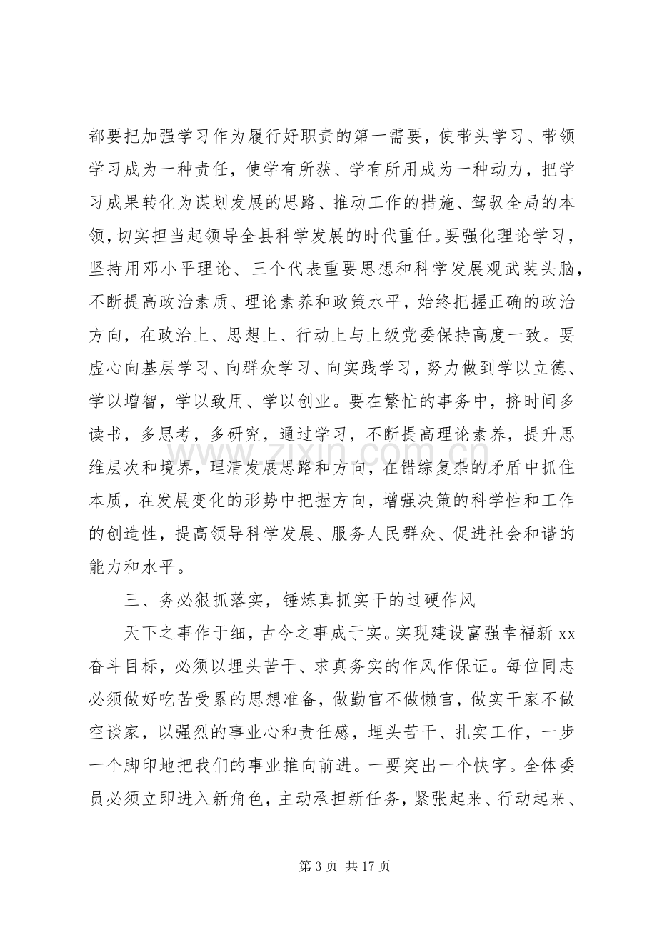 党代会书记领导讲话稿.docx_第3页