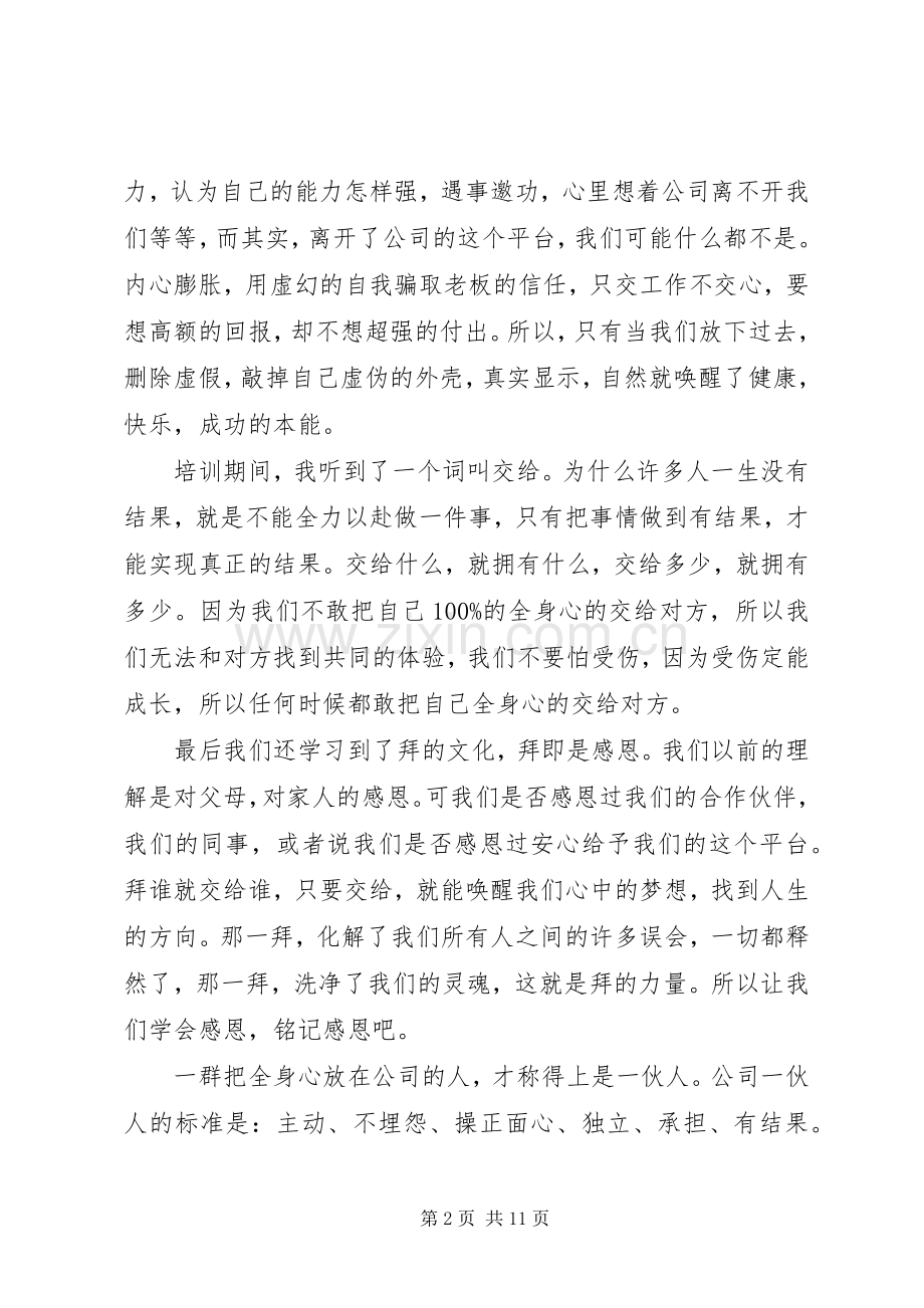 第一篇：思八达《全员智慧生发系统》培训心得.docx_第2页