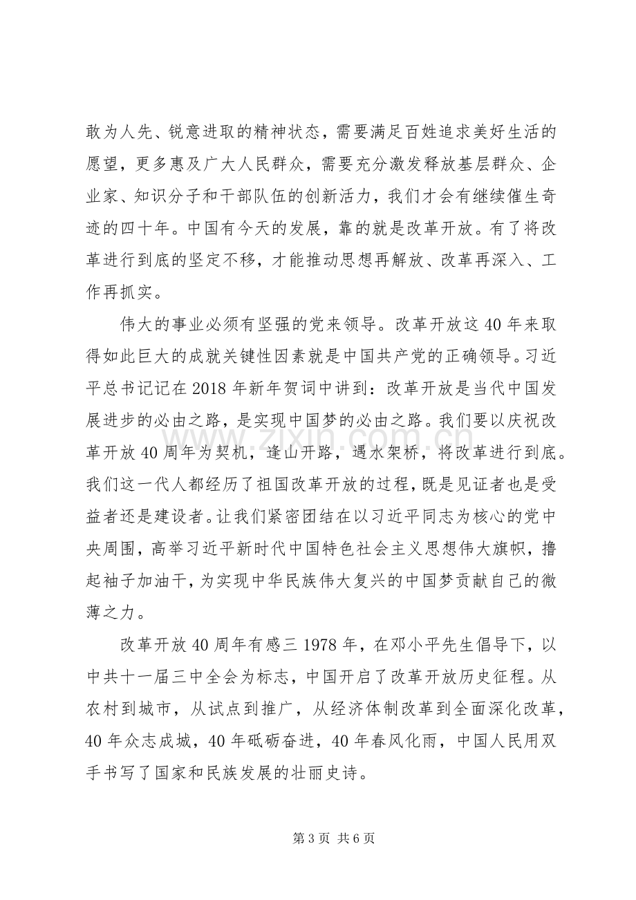 改革开放感悟简短心得体会四篇.docx_第3页