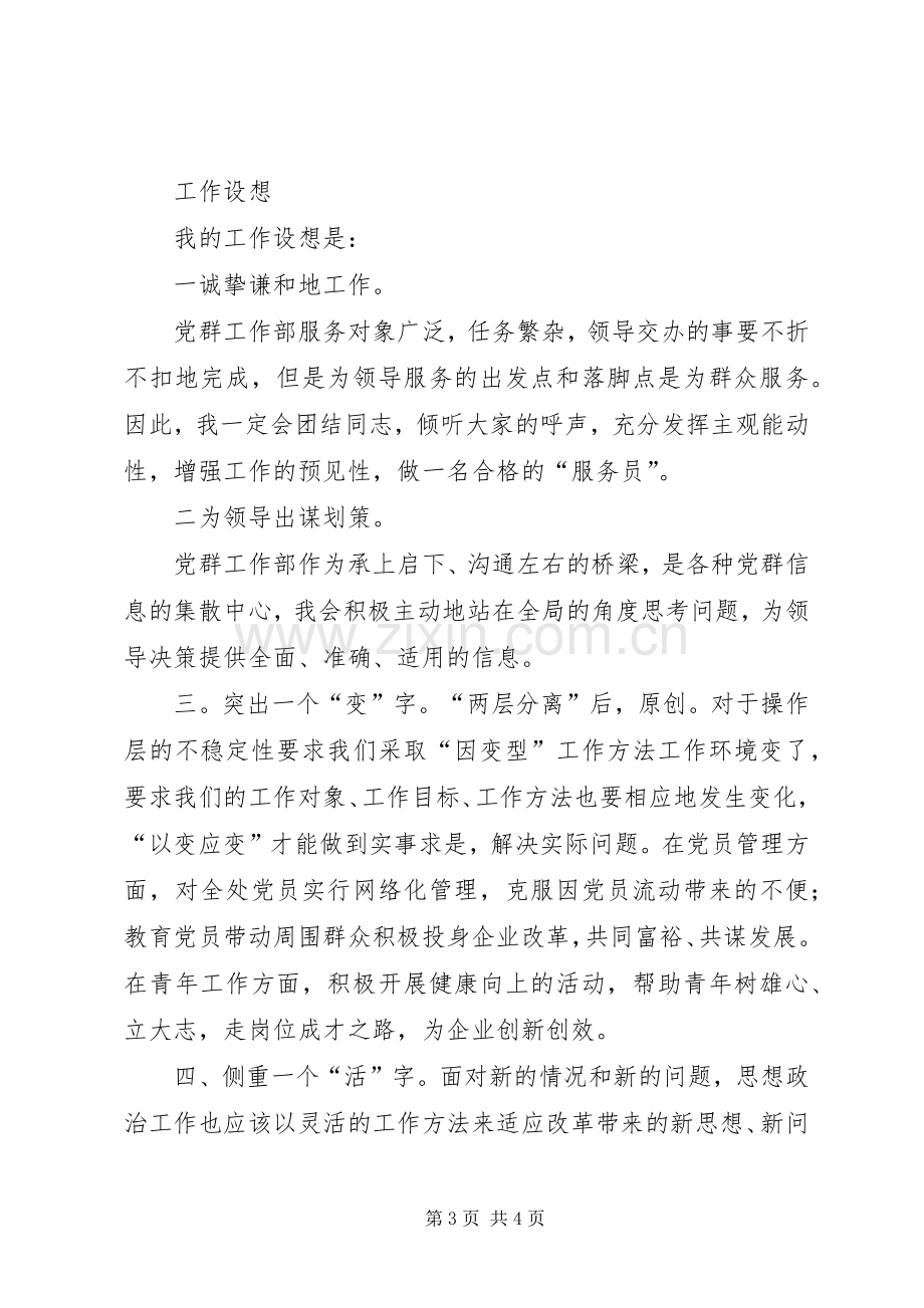 工程处党委工作部部长竟聘演讲稿.docx_第3页