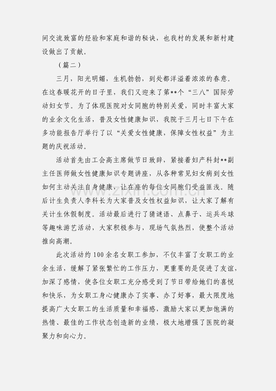 三八妇女节活动简报大全.docx_第2页