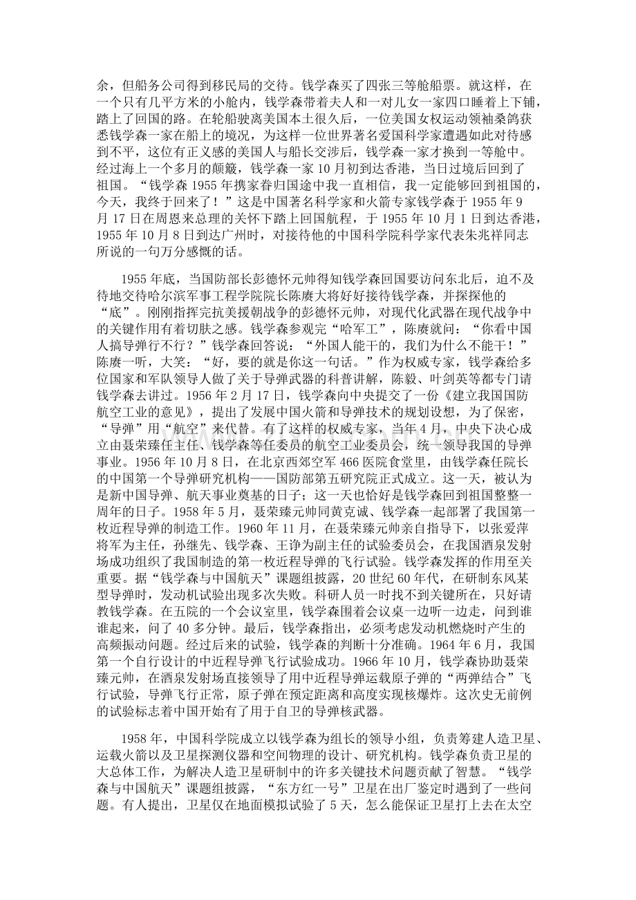 钱学森传读后感.docx_第2页