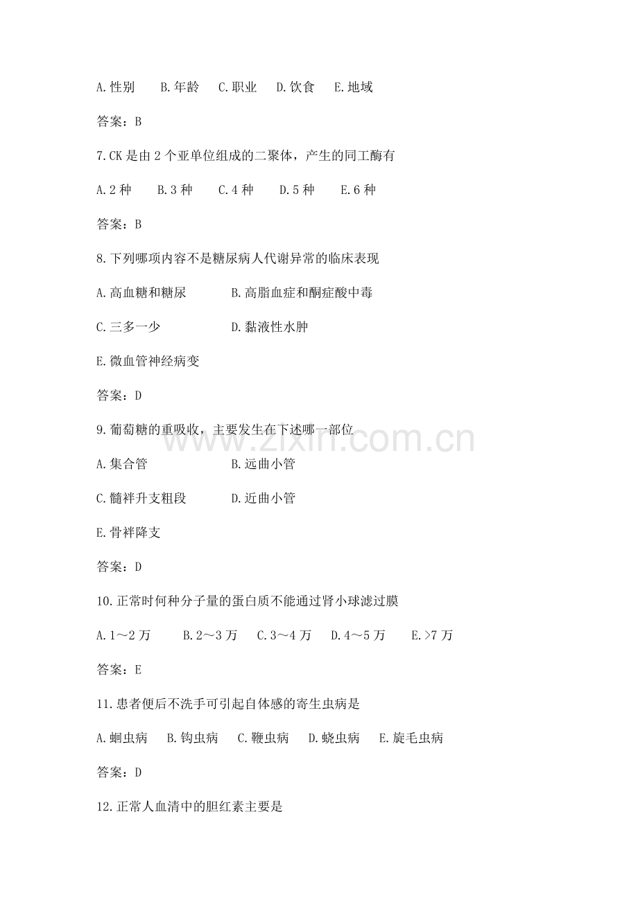 2015年初级临床医学检验技师基础知识考试试题及答案.doc_第2页