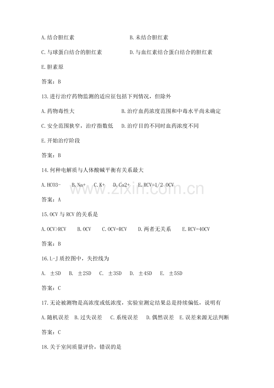 2015年初级临床医学检验技师基础知识考试试题及答案.doc_第3页