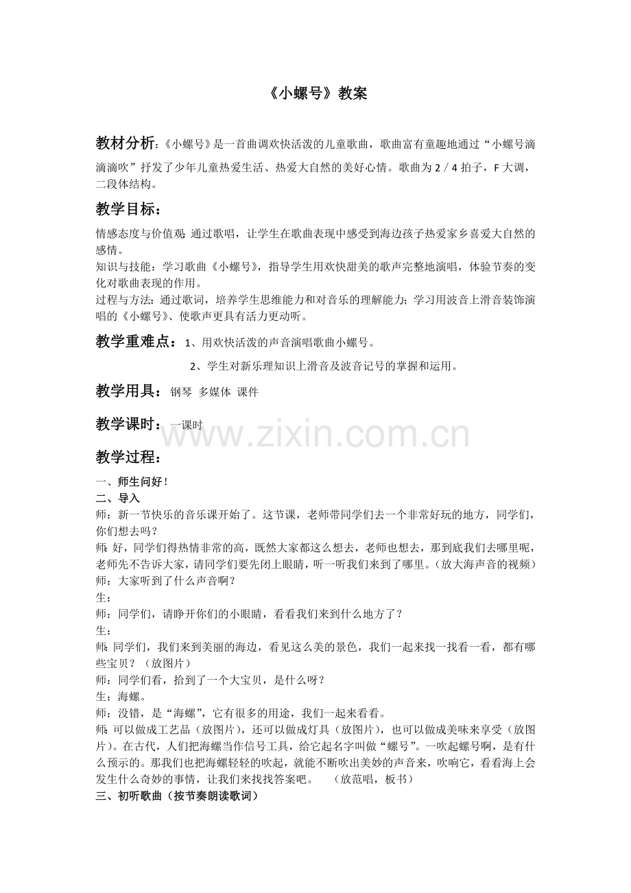 小螺号2完整教案.docx_第1页