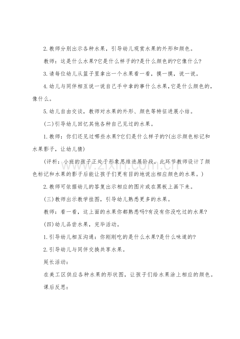 小班美术秋天的水果教案反思.doc_第2页