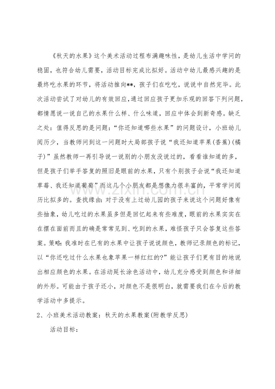 小班美术秋天的水果教案反思.doc_第3页