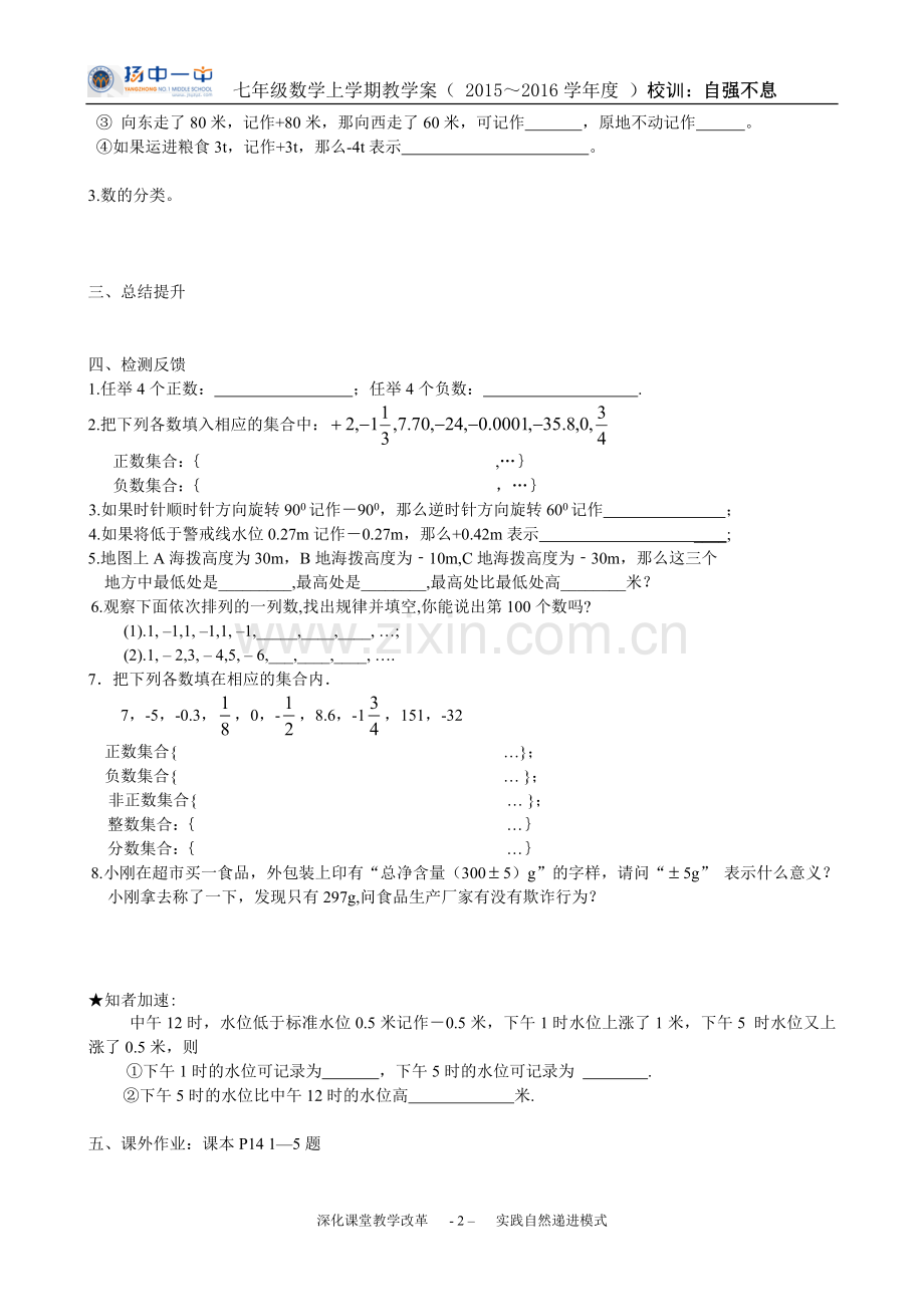 第2课时正数与负数.doc_第2页