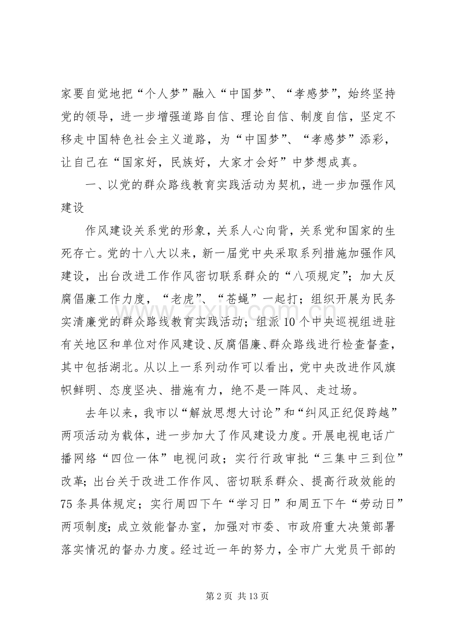 市领导七一建党节讲话稿.docx_第2页