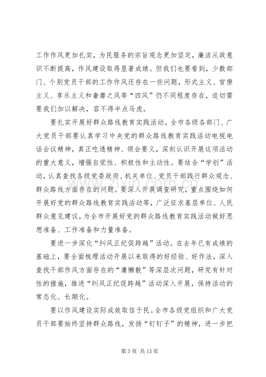 市领导七一建党节讲话稿.docx_第3页