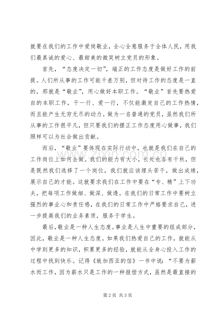 塞罕坝学习心得[多篇].docx_第2页