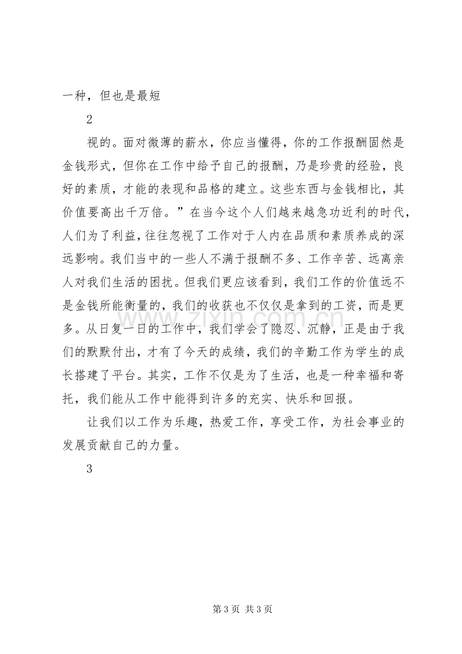 塞罕坝学习心得[多篇].docx_第3页