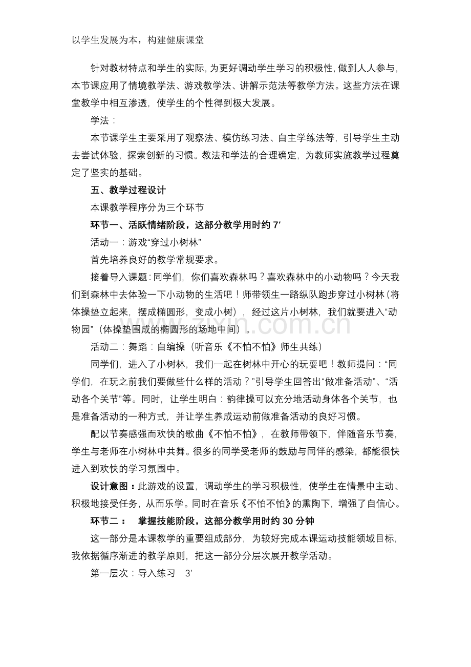 前滚翻教案及反思2.doc_第2页