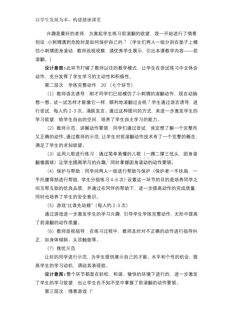 前滚翻教案及反思2.doc_第3页