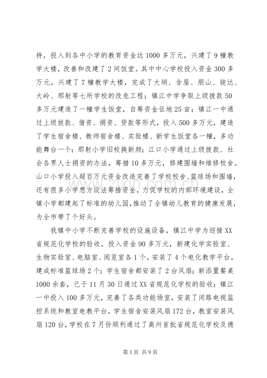 镇委书记在全镇教育工作会议上的讲话.docx_第3页