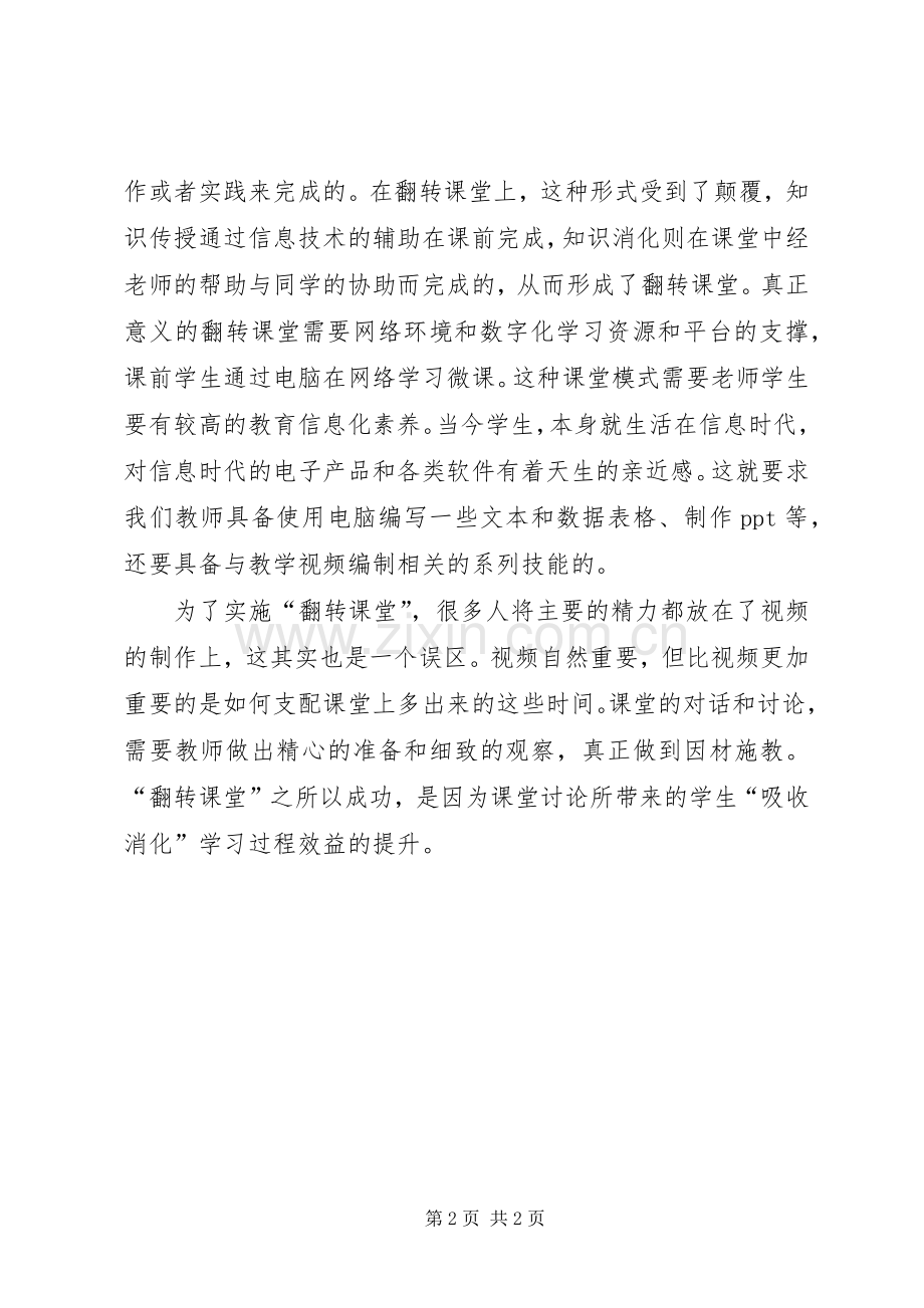 微课制作中的收获与体会.docx_第2页