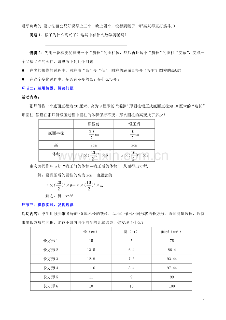 应用一元一次方程--水箱变高了.doc_第2页