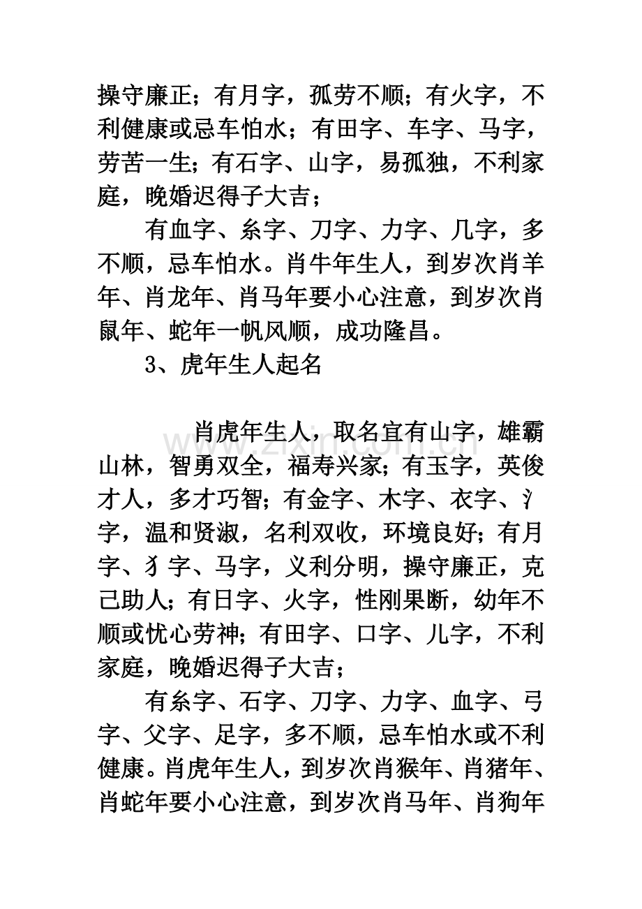 十二生肖起名宜忌大全.doc_第2页