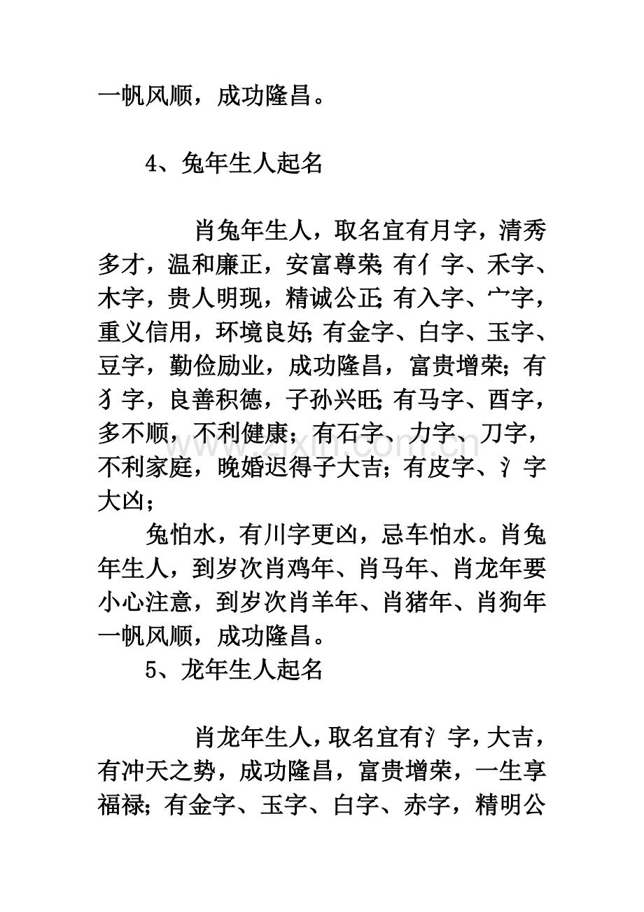 十二生肖起名宜忌大全.doc_第3页